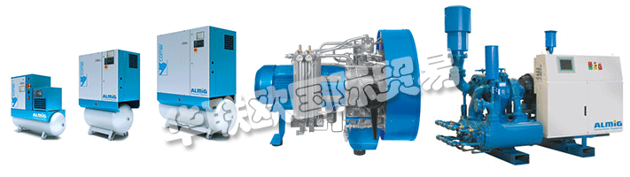 ALMiG代表Automatische Luftpumpen - 德國制造，