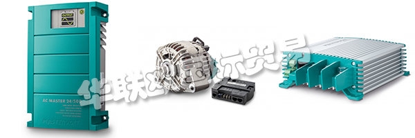 MASTERVOLT一直致力于擴大其作為A品牌的全球聲譽。