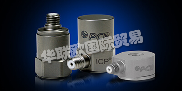 美國PCB主要產(chǎn)品：PCB傳感器、加速度計(jì)等。PCB Piezotronics成立于1967年，是壓電石英傳感器，加速度計(jì)和相關(guān)電子設(shè)備的制造商，用于測(cè)量動(dòng)態(tài)壓力，力和振動(dòng)。該公司獨(dú)特的專業(yè)知識(shí)是在這些傳感器中加入微電子信號(hào)調(diào)理電路，使其更易于使用，更環(huán)保。這些ICP?傳感器廣受歡迎，并成為公司成功的基礎(chǔ)。