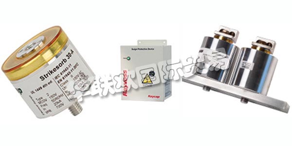 德國RAYCAP主要產(chǎn)品：RAYCAP防雷器、電涌保護(hù)裝置等。RAYCAP擁有數(shù)十年的生產(chǎn)產(chǎn)品的經(jīng)驗(yàn)，這些產(chǎn)品可以保護(hù)和支持世界上最有價值的電力和雷電浪涌資產(chǎn)。該公司為全球的電信，可再生能源，運(yùn)輸，國防和其他應(yīng)用制造先進(jìn)的解決方案。