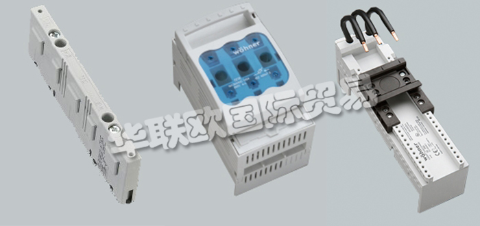 德國WOHNER公司主要供應(yīng)：德國WOHNER開關(guān),WOHNER端子，轉(zhuǎn)接器，隔離開關(guān)，轉(zhuǎn)換開關(guān)，熔斷器隔離開關(guān)，母線支架，接線端子，通用導(dǎo)體端子，母線適配器等產(chǎn)品。